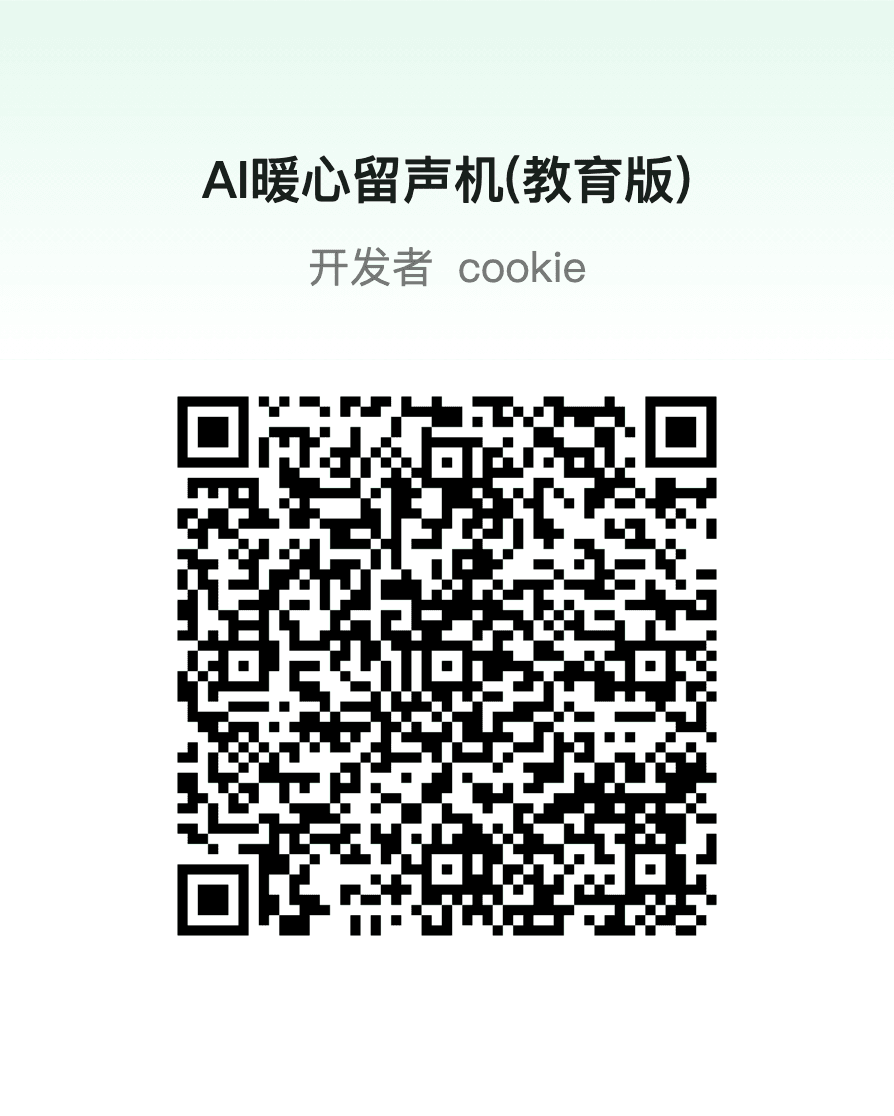 AI 暖心留声机小程序