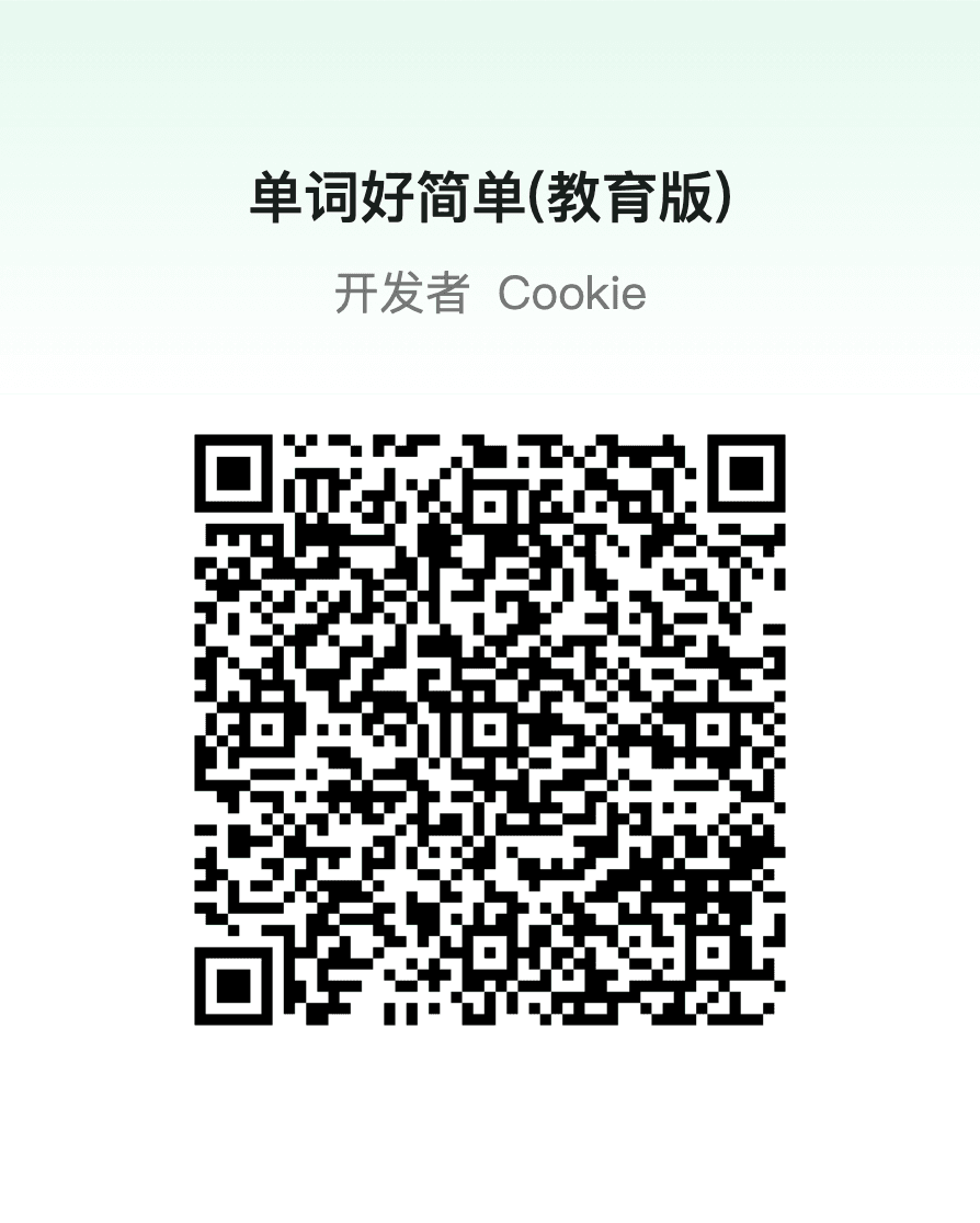 单词好简单小程序
