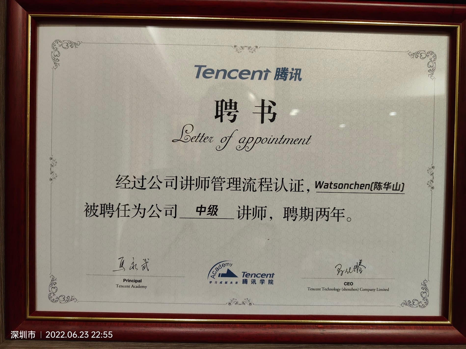 腾讯中级讲师证书